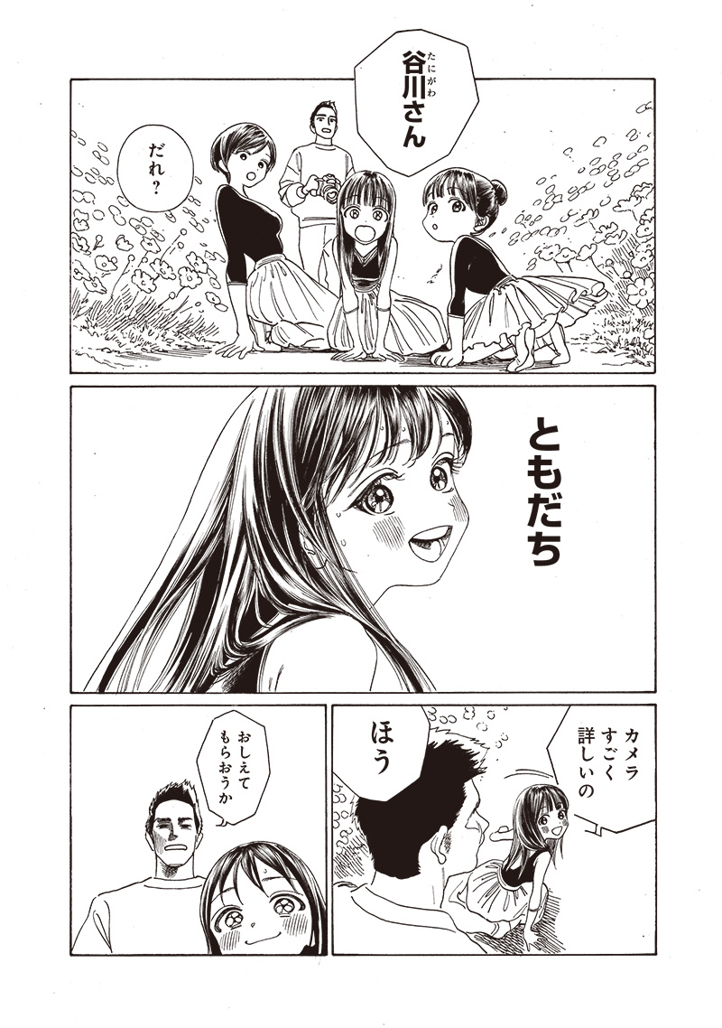 AKEBI-CHAN NO SAILOR FUKU - RAW Chapter 77 - Page 41