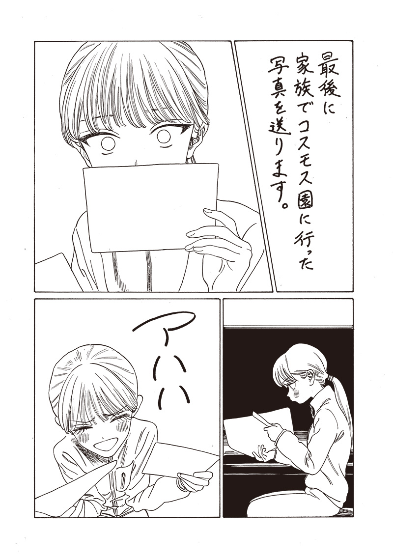 AKEBI-CHAN NO SAILOR FUKU - RAW Chapter 77 - Page 44