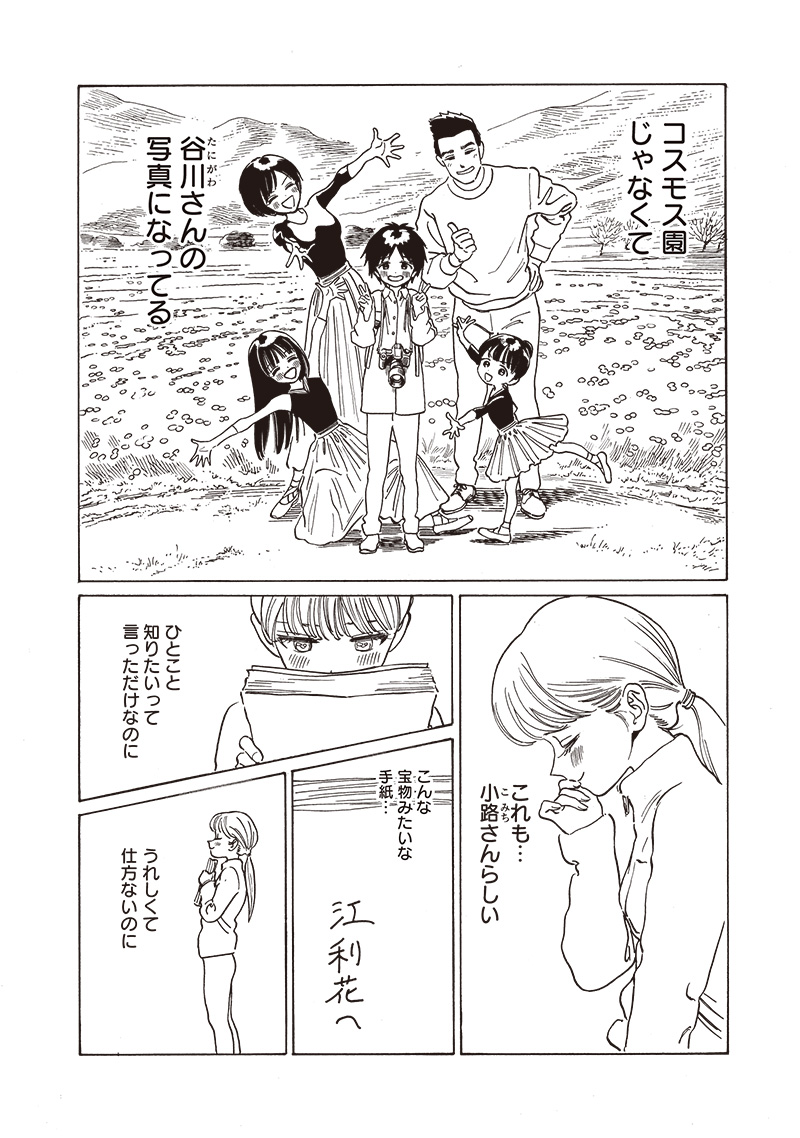 AKEBI-CHAN NO SAILOR FUKU - RAW Chapter 77 - Page 45
