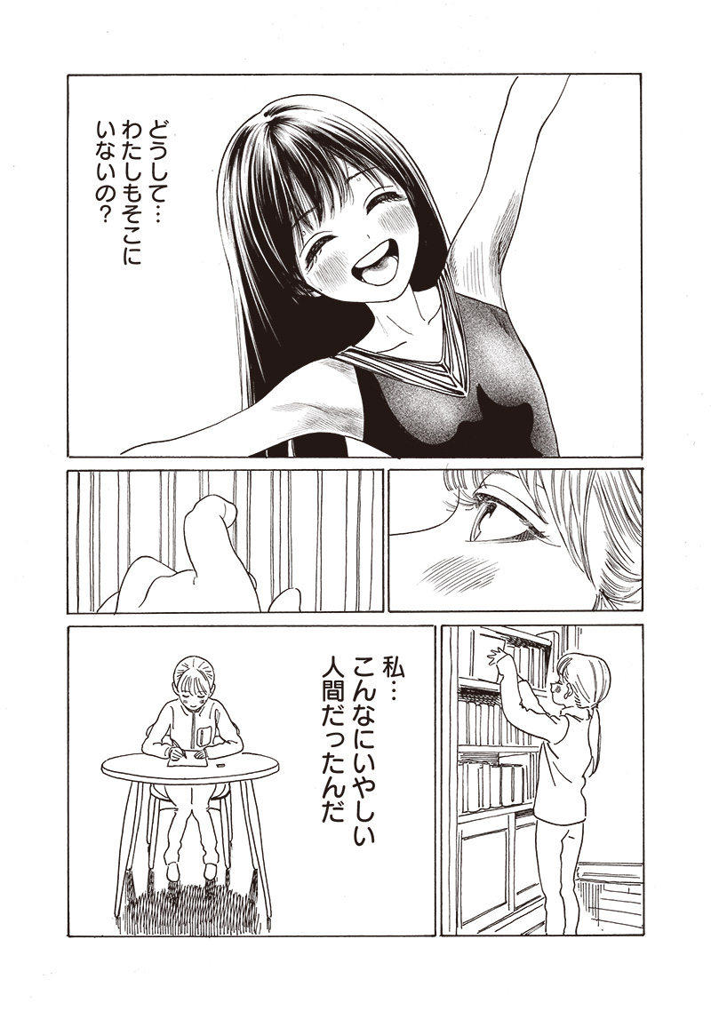 AKEBI-CHAN NO SAILOR FUKU - RAW Chapter 77 - Page 46