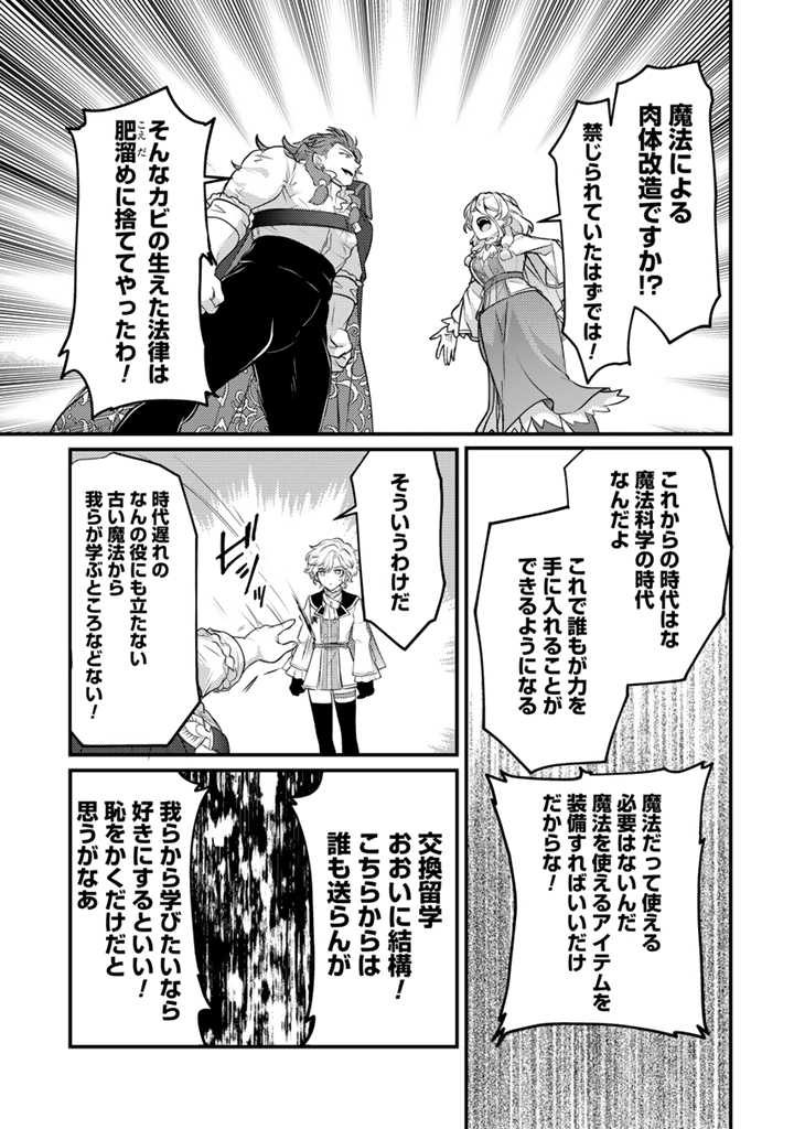 Read RYUU NI SODATERARETA SAIKYOU - SUBETE WO KIWAMETA SHOUNEN WA NINGENKAI WO MUSOU SURU Chapter 22.2 [High Quality / Full] - Page 4 - nicomanga.net