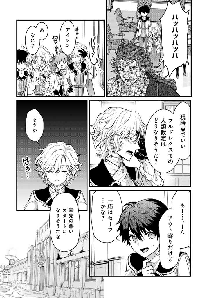 Read RYUU NI SODATERARETA SAIKYOU - SUBETE WO KIWAMETA SHOUNEN WA NINGENKAI WO MUSOU SURU Chapter 22.2 [High Quality / Full] - Page 5 - nicomanga.net