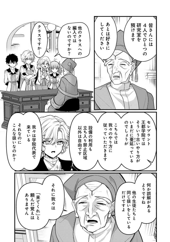 Read RYUU NI SODATERARETA SAIKYOU - SUBETE WO KIWAMETA SHOUNEN WA NINGENKAI WO MUSOU SURU Chapter 22.2 [High Quality / Full] - Page 6 - nicomanga.net