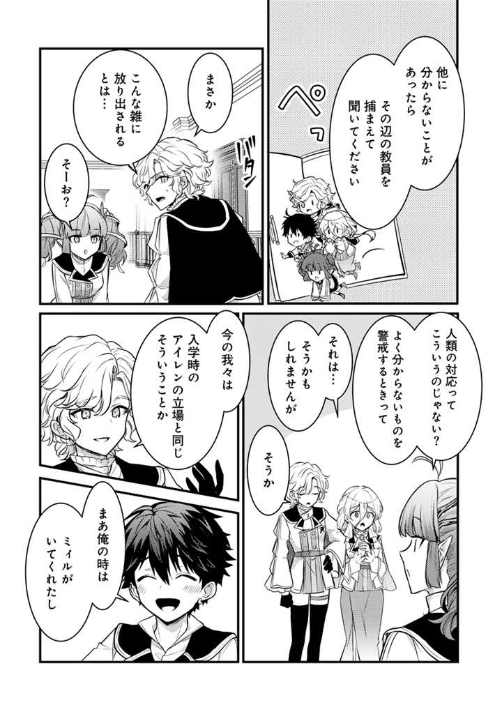 Read RYUU NI SODATERARETA SAIKYOU - SUBETE WO KIWAMETA SHOUNEN WA NINGENKAI WO MUSOU SURU Chapter 22.2 [High Quality / Full] - Page 7 - nicomanga.net