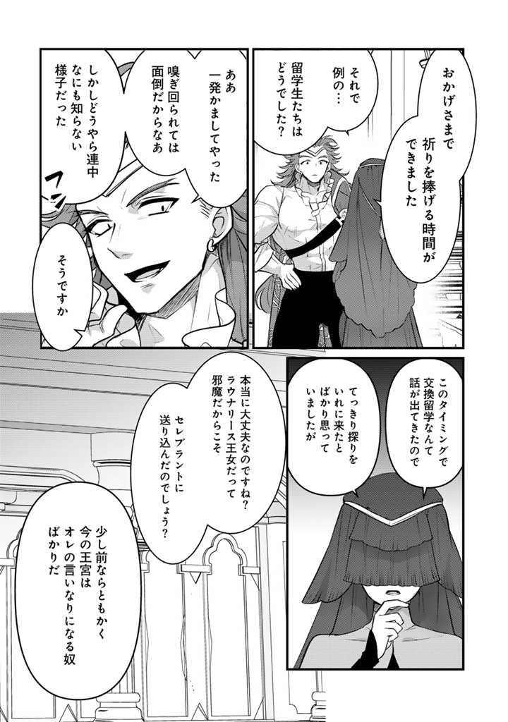 Read RYUU NI SODATERARETA SAIKYOU - SUBETE WO KIWAMETA SHOUNEN WA NINGENKAI WO MUSOU SURU Chapter 22.2 [High Quality / Full] - Page 9 - nicomanga.net