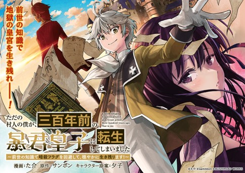 TADA NO MURABITO NO BOKU GA, SANHYAKUNEN MAE NO BOUKUN OUJI NI TENSEI SHITESHIMAIMASHITA: ZENSEI NO CHISHIKI DE ANSATSU FURAGU WO KAIHI SHITE, ODAYAKA NI IKINOKORIMASU