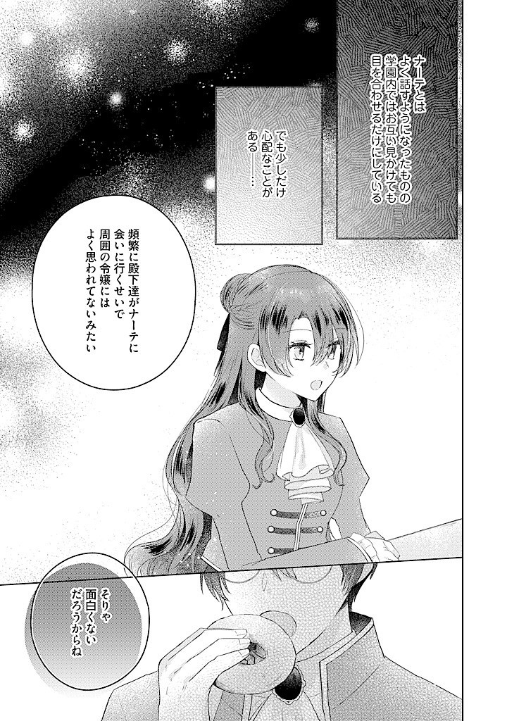 Read KIRAWAREMONO NO KOUSHAKU REIJOU. Chapter 12.2 [High Quality / Full] - Page 1 - nicomanga.net