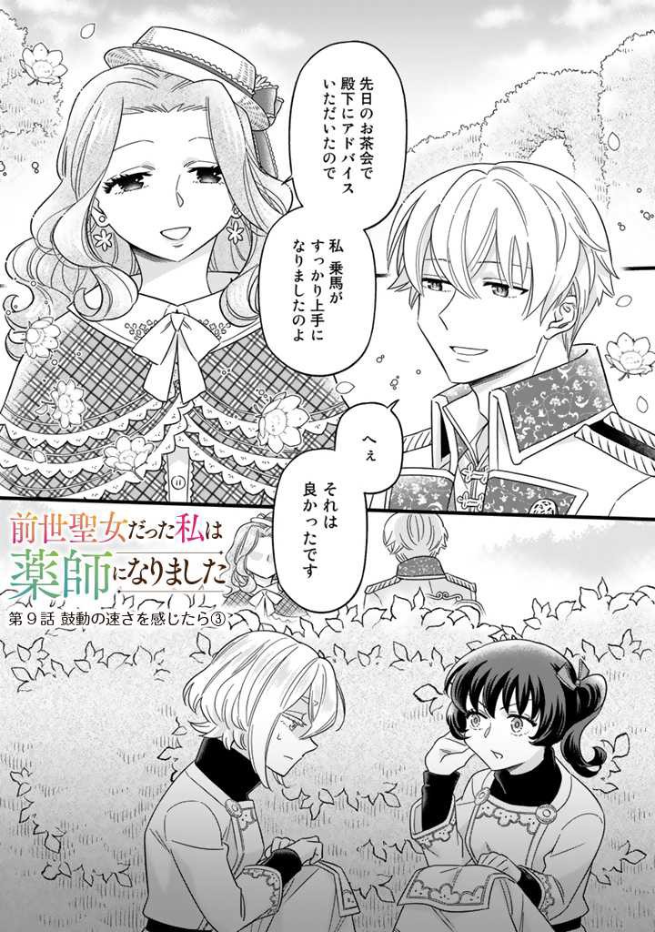 ZENSE SEIJO DATTA WATASHI WA KUSUSHI NI NARIMASHITA Chapter 9.1 page 1 - nihonkuni.com