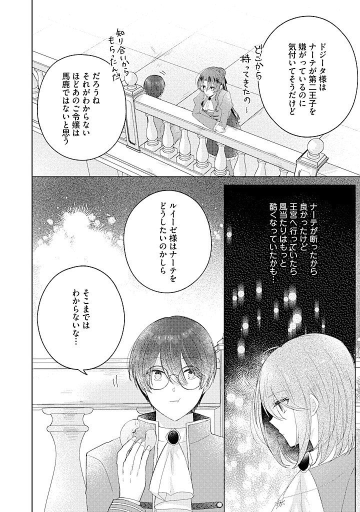 Read KIRAWAREMONO NO KOUSHAKU REIJOU. Chapter 12.2 [High Quality / Full] - Page 2 - nicomanga.net