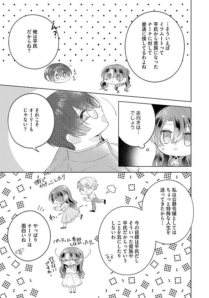Read KIRAWAREMONO NO KOUSHAKU REIJOU. Chapter 12.2 [High Quality / Full] - Page 3 - nicomanga.net
