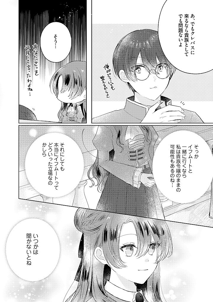 Read KIRAWAREMONO NO KOUSHAKU REIJOU. Chapter 12.2 [High Quality / Full] - Page 4 - nicomanga.net