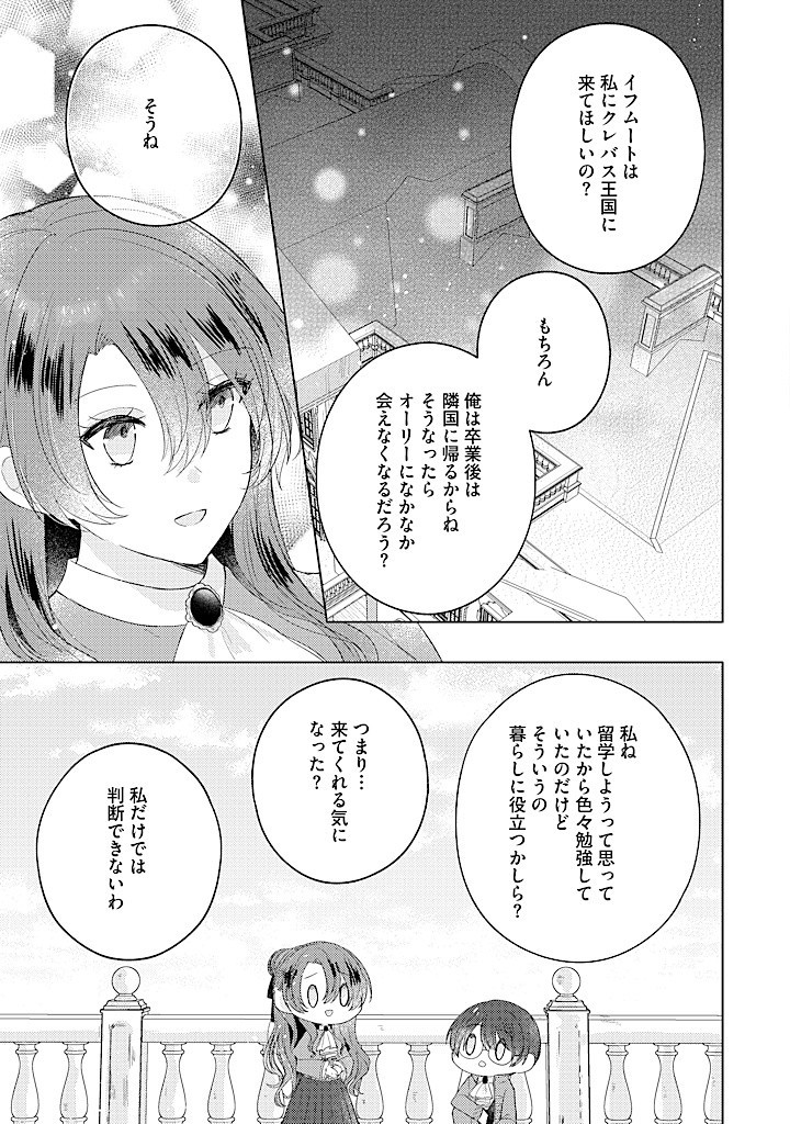 Read KIRAWAREMONO NO KOUSHAKU REIJOU. Chapter 12.2 [High Quality / Full] - Page 5 - nicomanga.net