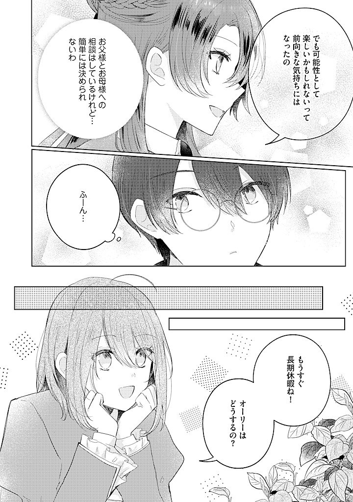 Read KIRAWAREMONO NO KOUSHAKU REIJOU. Chapter 12.2 [High Quality / Full] - Page 6 - nicomanga.net