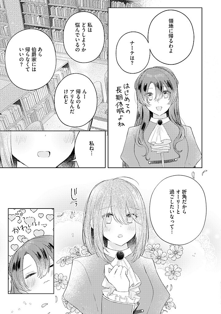 Read KIRAWAREMONO NO KOUSHAKU REIJOU. Chapter 12.2 [High Quality / Full] - Page 7 - nicomanga.net