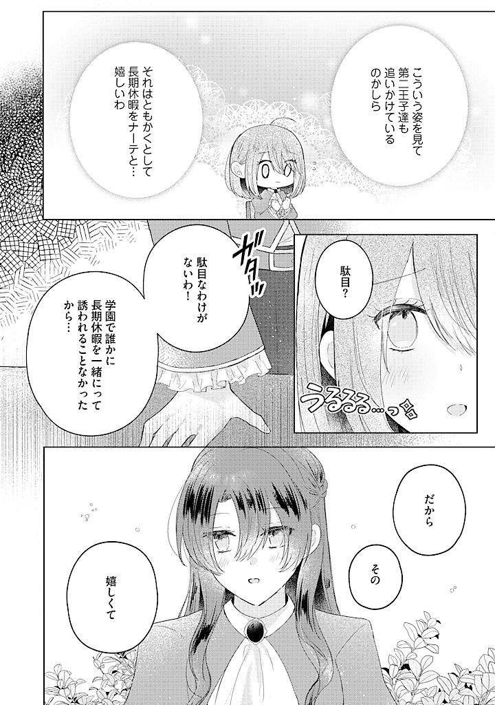 Read KIRAWAREMONO NO KOUSHAKU REIJOU. Chapter 12.2 [High Quality / Full] - Page 8 - nicomanga.net