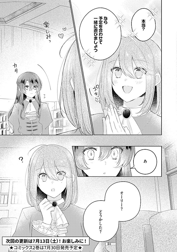 Read KIRAWAREMONO NO KOUSHAKU REIJOU. Chapter 12.2 [High Quality / Full] - Page 9 - nicomanga.net