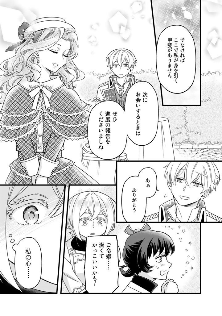 ZENSE SEIJO DATTA WATASHI WA KUSUSHI NI NARIMASHITA Chapter 9.1 page 9 - nihonkuni.com