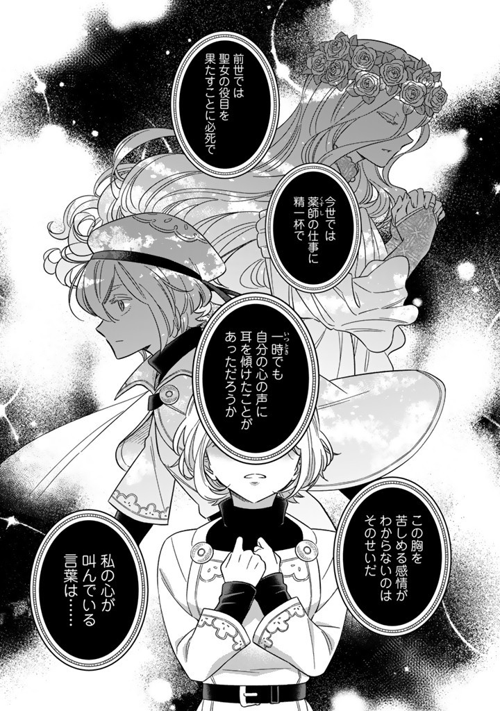 ZENSE SEIJO DATTA WATASHI WA KUSUSHI NI NARIMASHITA Chapter 9.1 page 10 - nihonkuni.com