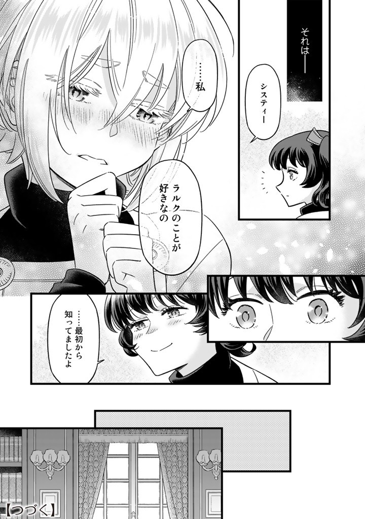 ZENSE SEIJO DATTA WATASHI WA KUSUSHI NI NARIMASHITA Chapter 9.1 page 11 - nihonkuni.com