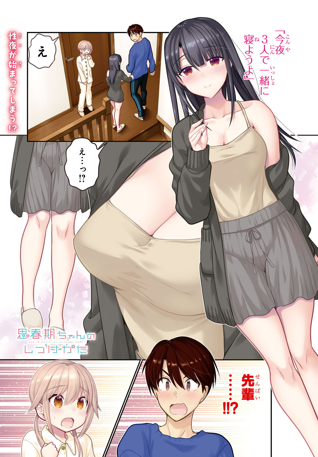 Shishunki-chan no Shitsukekata Chap 44 - Pic 1