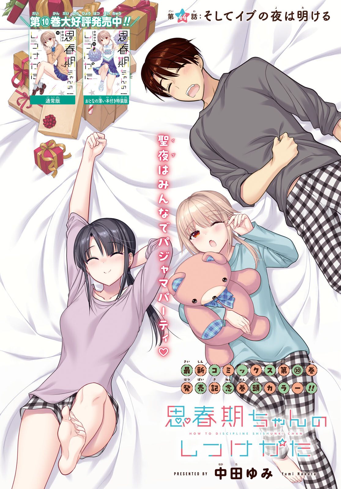 Shishunki-chan no Shitsukekata Chap 44 - Pic 2