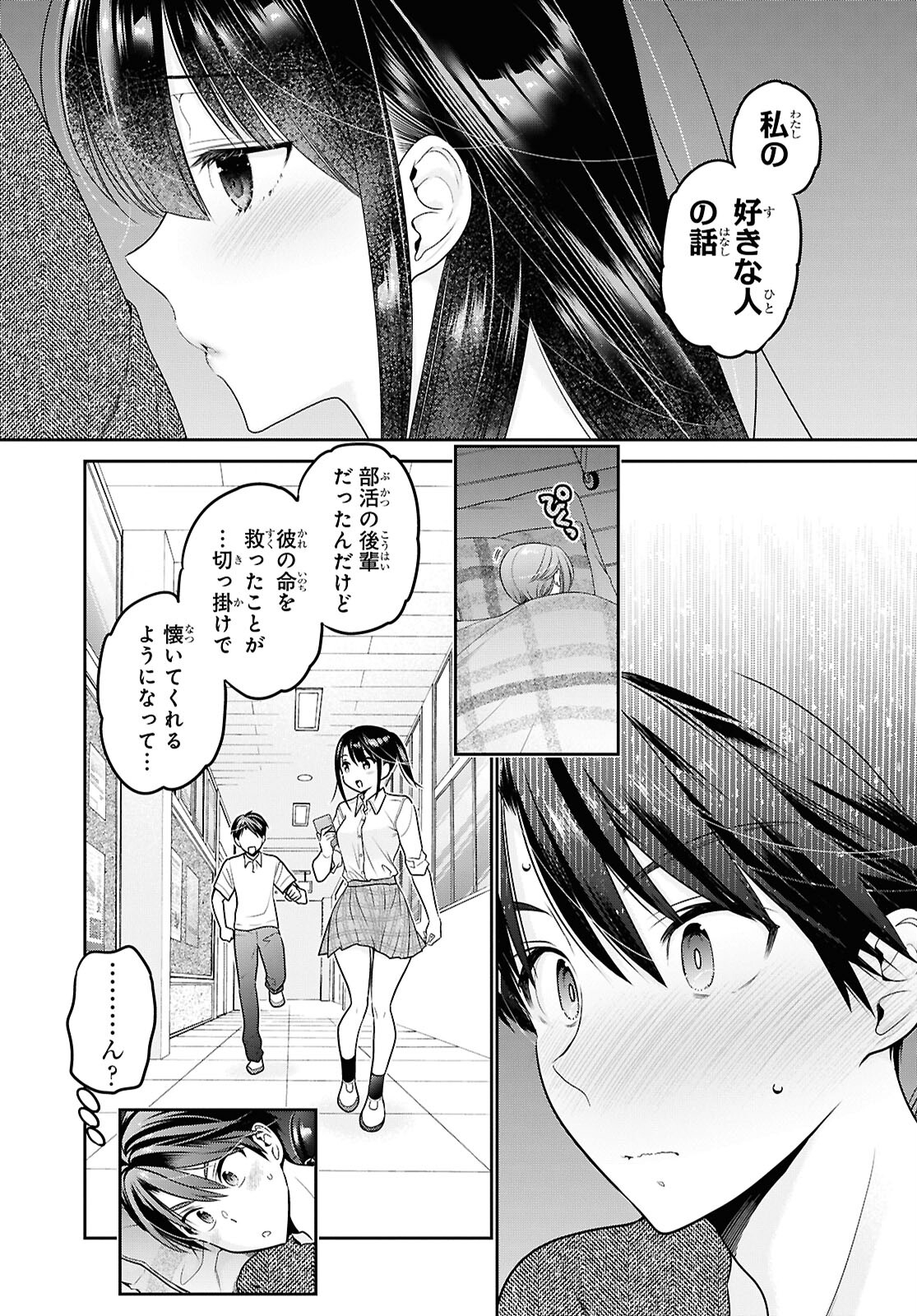 Shishunki-chan no Shitsukekata Chap 44 - Pic 24