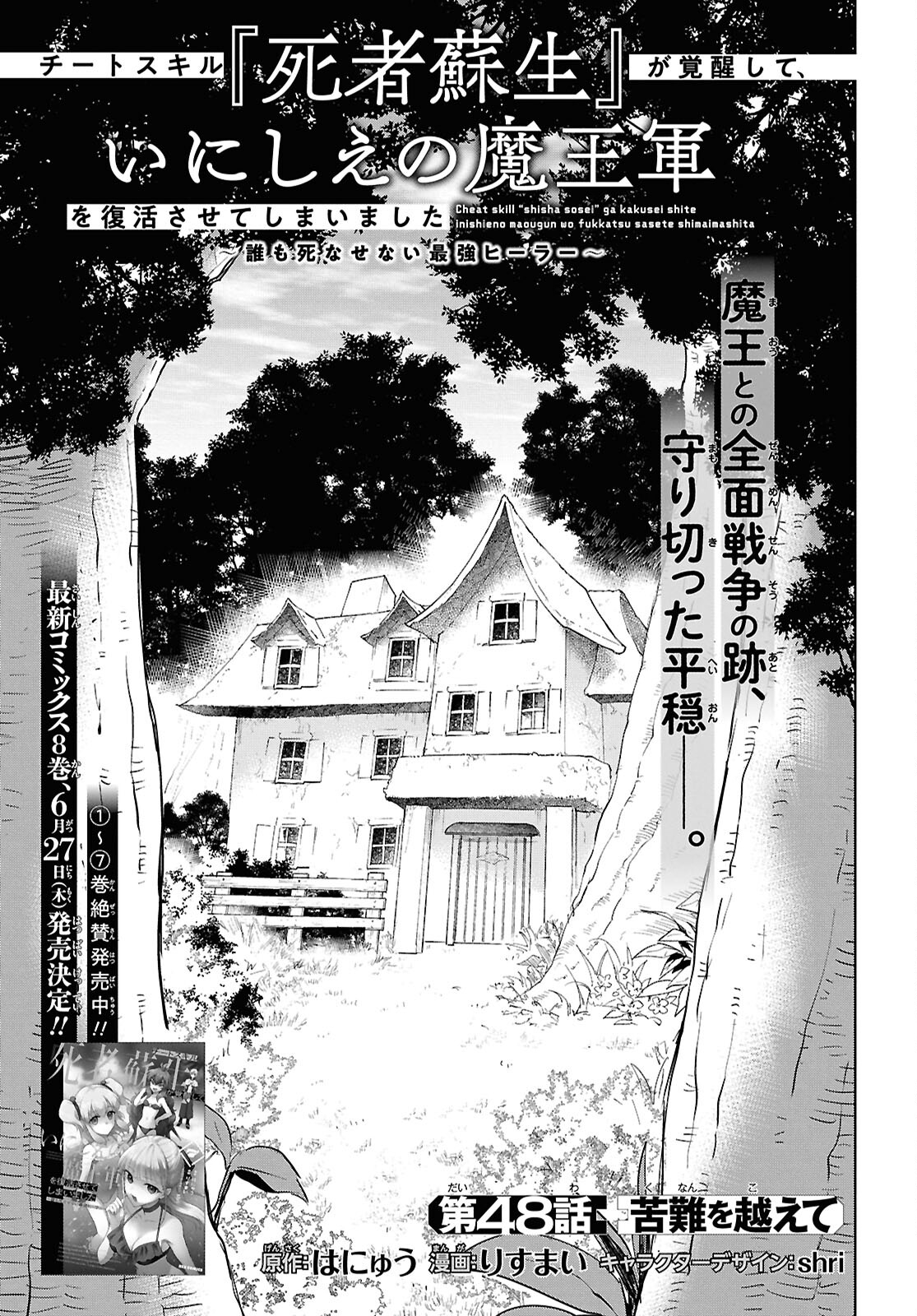 CHEAT SKILL SHISHA SOSEI GA KAKUSEI SHITE INISHIENO MAOUGUN WO FUKKATSU SASETE SHIMAIMASHITA ~DARE MO SHINASENAI SAIKYOU HIIRO~ Chap 48 - Pic 1