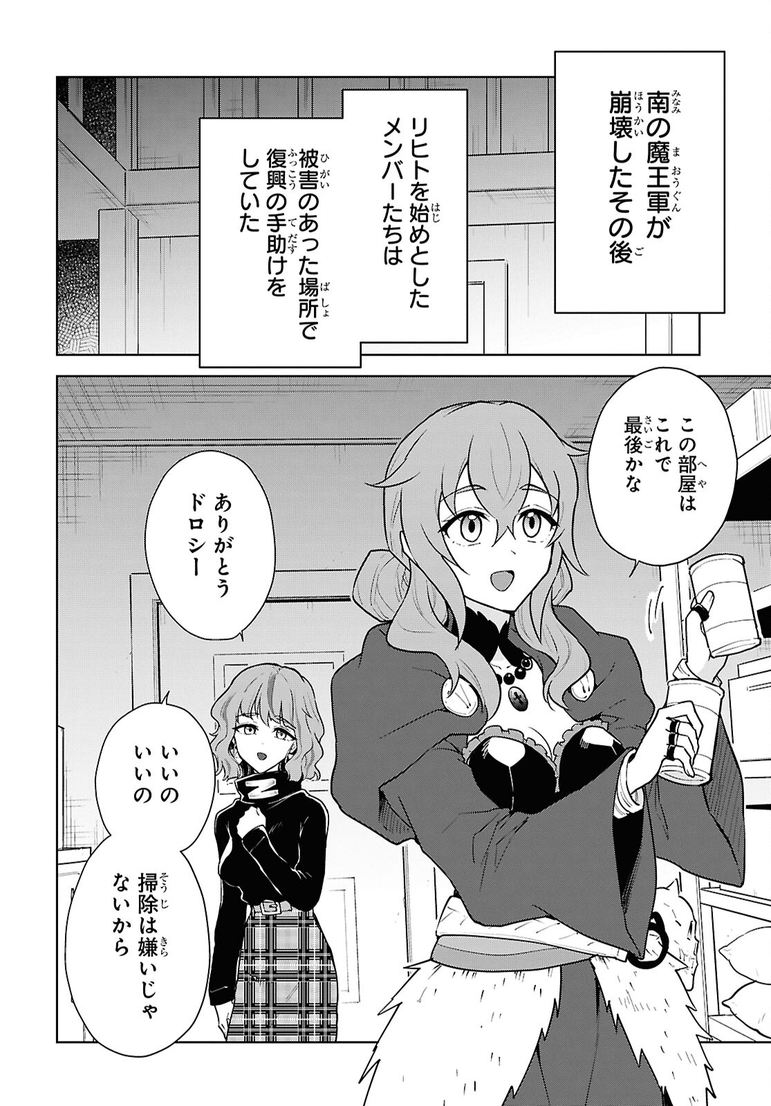 CHEAT SKILL SHISHA SOSEI GA KAKUSEI SHITE INISHIENO MAOUGUN WO FUKKATSU SASETE SHIMAIMASHITA ~DARE MO SHINASENAI SAIKYOU HIIRO~ Chap 48 - Pic 2