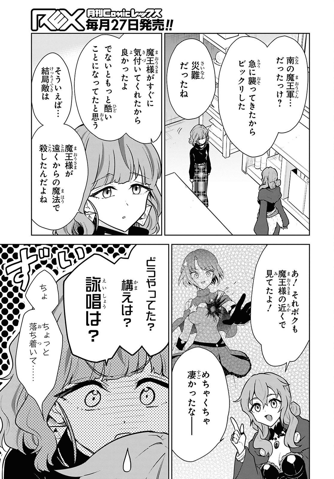 CHEAT SKILL SHISHA SOSEI GA KAKUSEI SHITE INISHIENO MAOUGUN WO FUKKATSU SASETE SHIMAIMASHITA ~DARE MO SHINASENAI SAIKYOU HIIRO~ Chap 48 - Pic 3