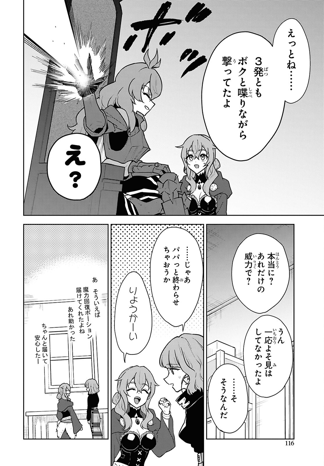 CHEAT SKILL SHISHA SOSEI GA KAKUSEI SHITE INISHIENO MAOUGUN WO FUKKATSU SASETE SHIMAIMASHITA ~DARE MO SHINASENAI SAIKYOU HIIRO~ Chap 48 - Pic 4