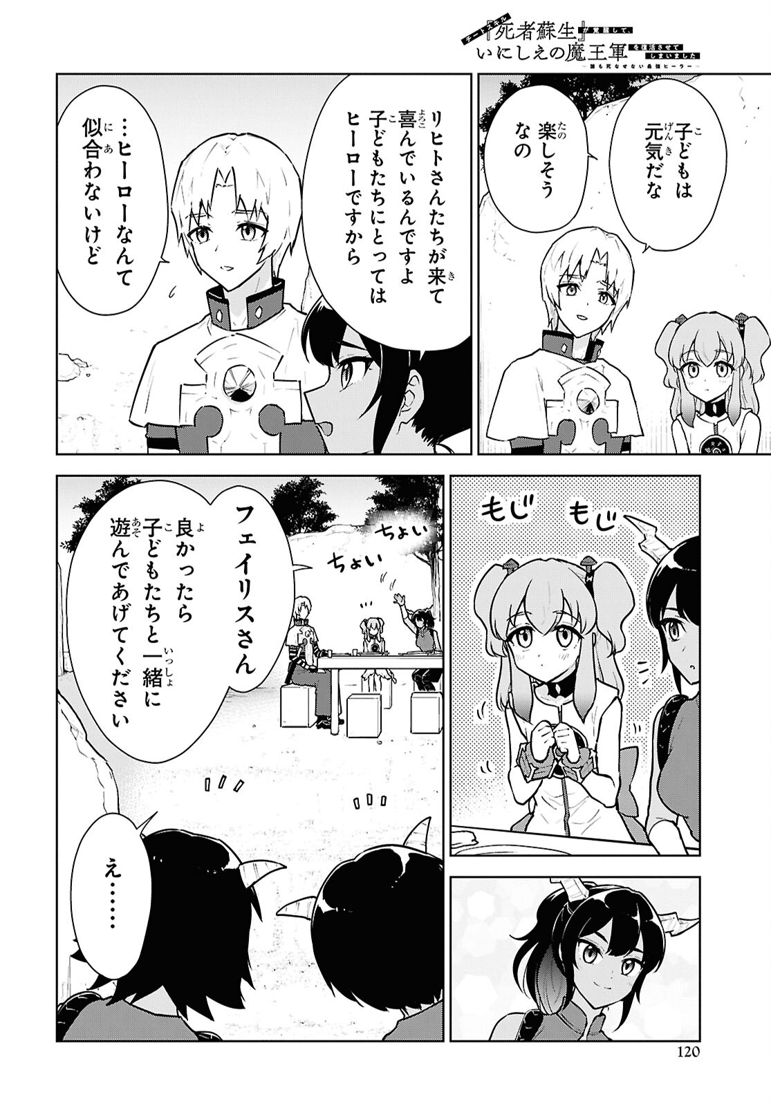 CHEAT SKILL SHISHA SOSEI GA KAKUSEI SHITE INISHIENO MAOUGUN WO FUKKATSU SASETE SHIMAIMASHITA ~DARE MO SHINASENAI SAIKYOU HIIRO~ Chap 48 - Pic 8