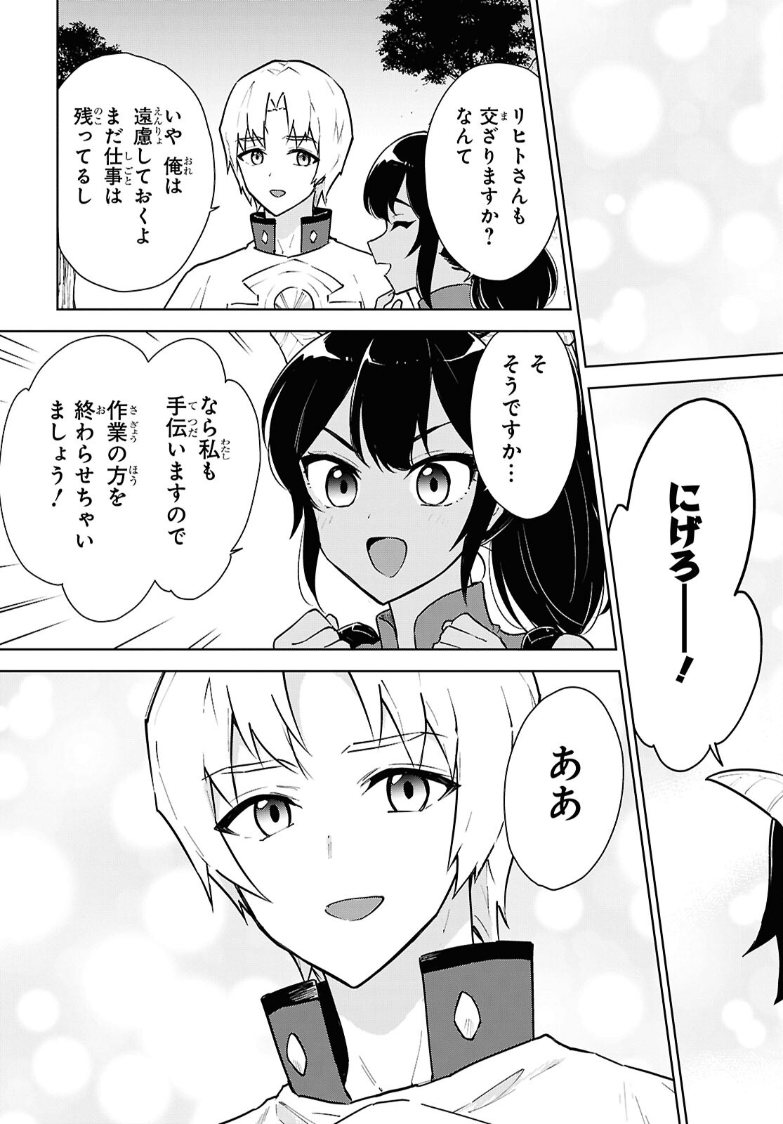 CHEAT SKILL SHISHA SOSEI GA KAKUSEI SHITE INISHIENO MAOUGUN WO FUKKATSU SASETE SHIMAIMASHITA ~DARE MO SHINASENAI SAIKYOU HIIRO~ Chap 48 - Pic 11