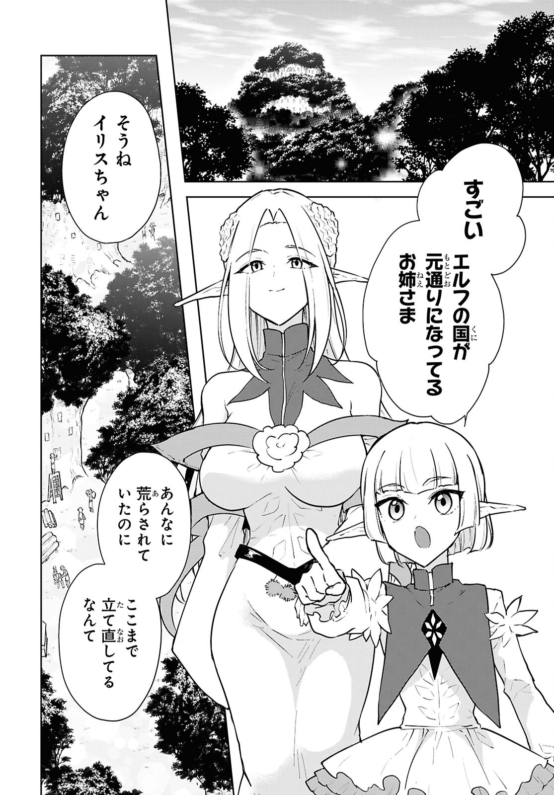 CHEAT SKILL SHISHA SOSEI GA KAKUSEI SHITE INISHIENO MAOUGUN WO FUKKATSU SASETE SHIMAIMASHITA ~DARE MO SHINASENAI SAIKYOU HIIRO~ Chap 48 - Pic 12