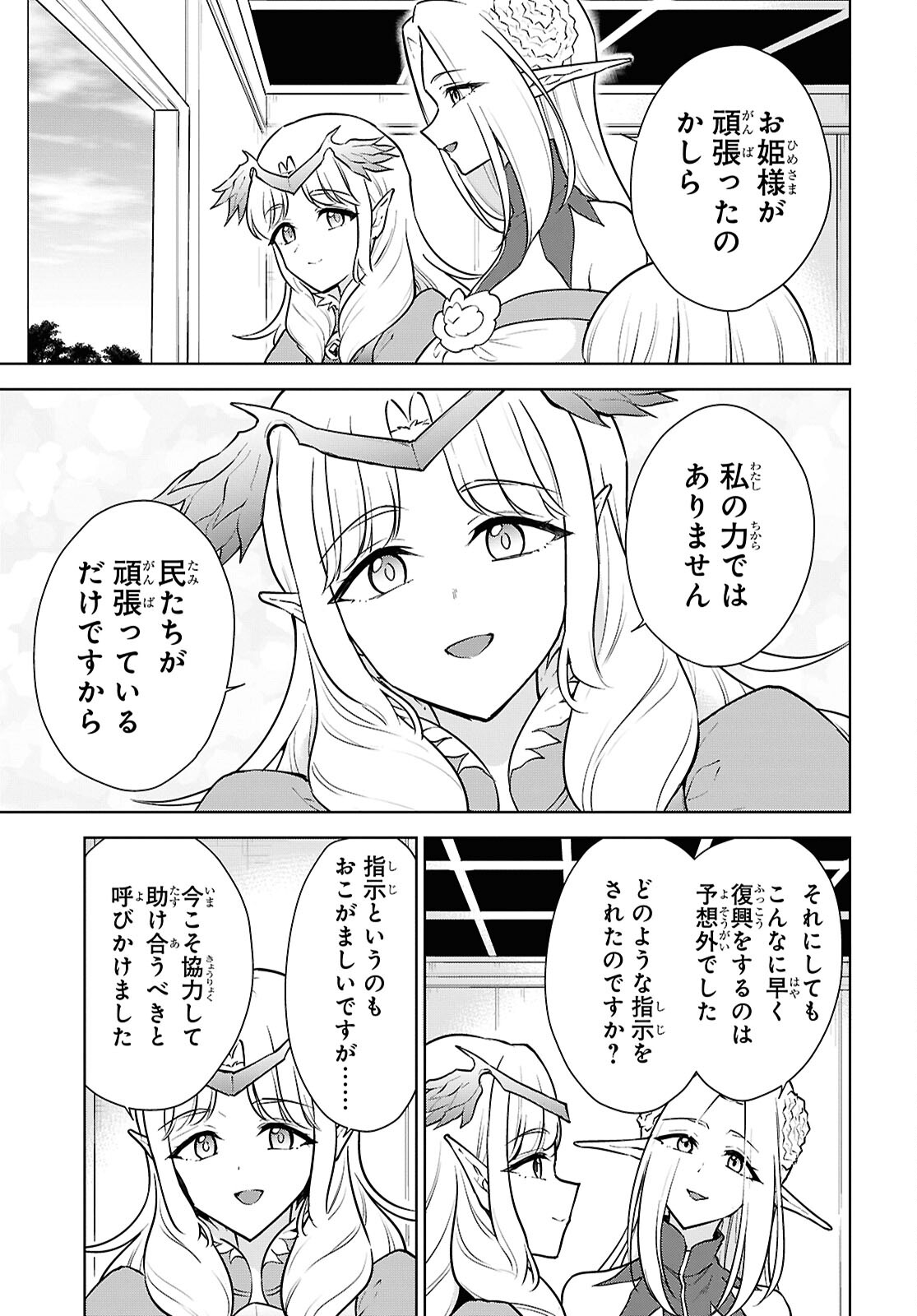 CHEAT SKILL SHISHA SOSEI GA KAKUSEI SHITE INISHIENO MAOUGUN WO FUKKATSU SASETE SHIMAIMASHITA ~DARE MO SHINASENAI SAIKYOU HIIRO~ Chap 48 - Pic 13