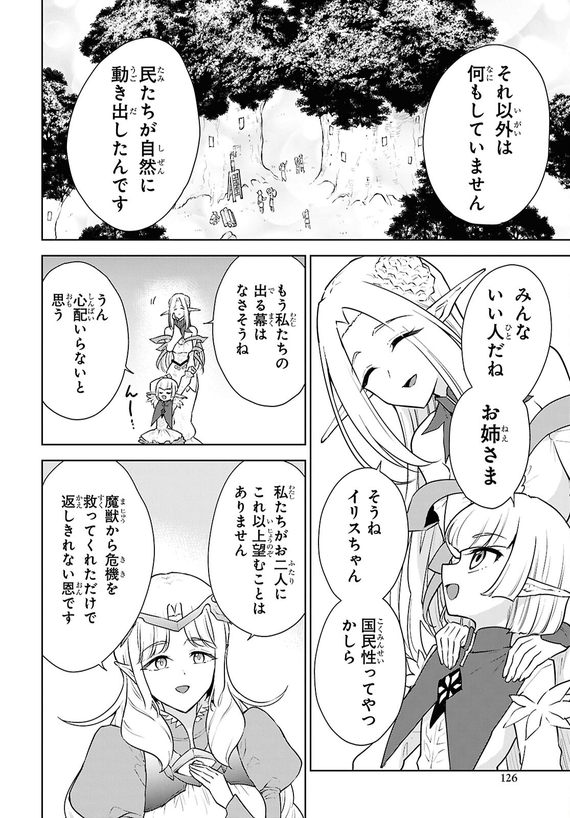 CHEAT SKILL SHISHA SOSEI GA KAKUSEI SHITE INISHIENO MAOUGUN WO FUKKATSU SASETE SHIMAIMASHITA ~DARE MO SHINASENAI SAIKYOU HIIRO~ Chap 48 - Pic 14
