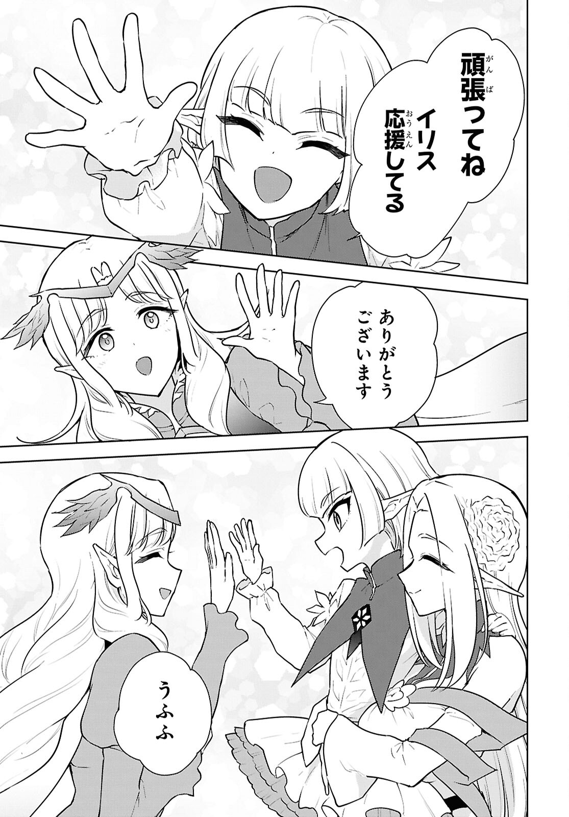 CHEAT SKILL SHISHA SOSEI GA KAKUSEI SHITE INISHIENO MAOUGUN WO FUKKATSU SASETE SHIMAIMASHITA ~DARE MO SHINASENAI SAIKYOU HIIRO~ Chap 48 - Pic 15