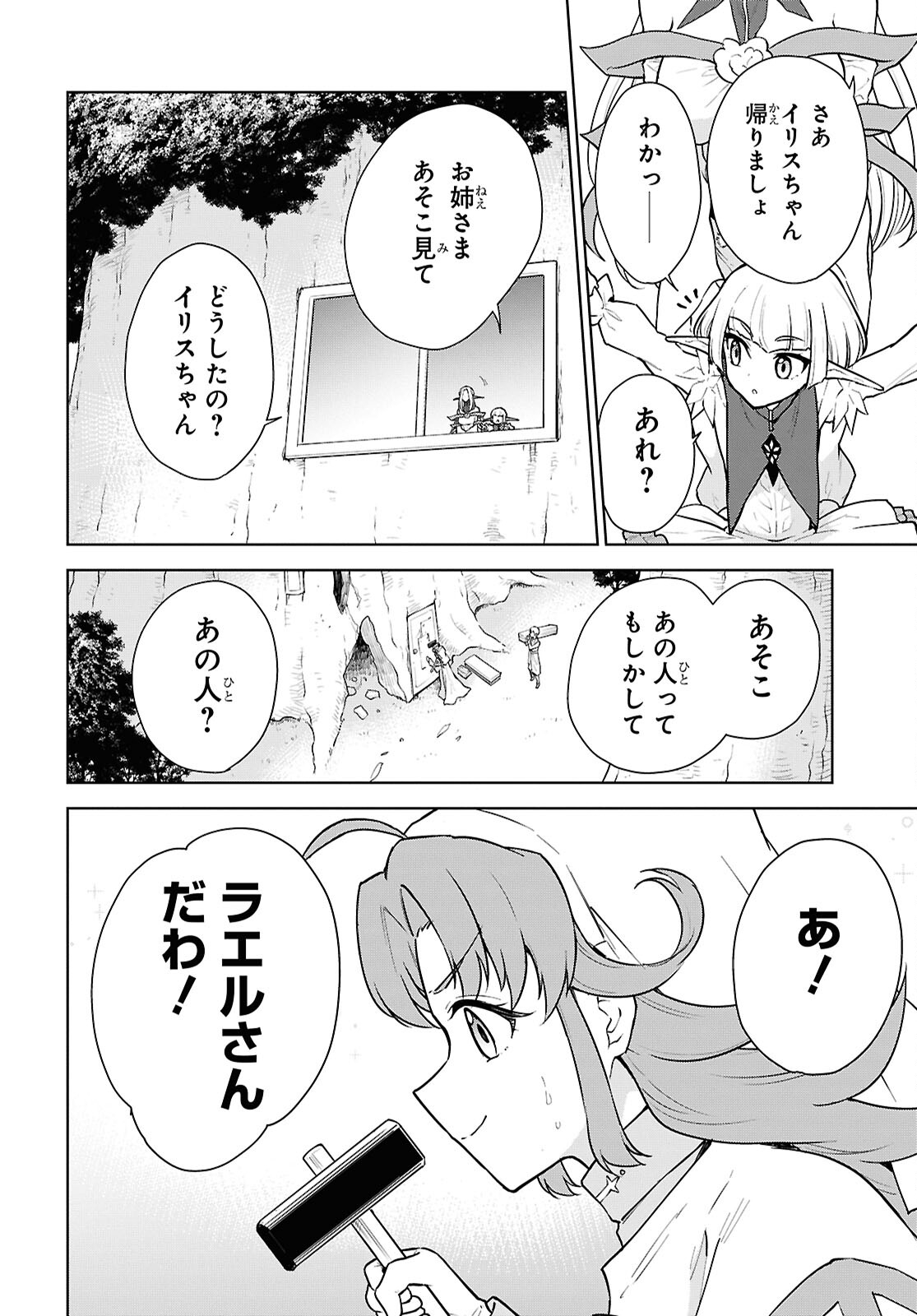 CHEAT SKILL SHISHA SOSEI GA KAKUSEI SHITE INISHIENO MAOUGUN WO FUKKATSU SASETE SHIMAIMASHITA ~DARE MO SHINASENAI SAIKYOU HIIRO~ Chap 48 - Pic 16