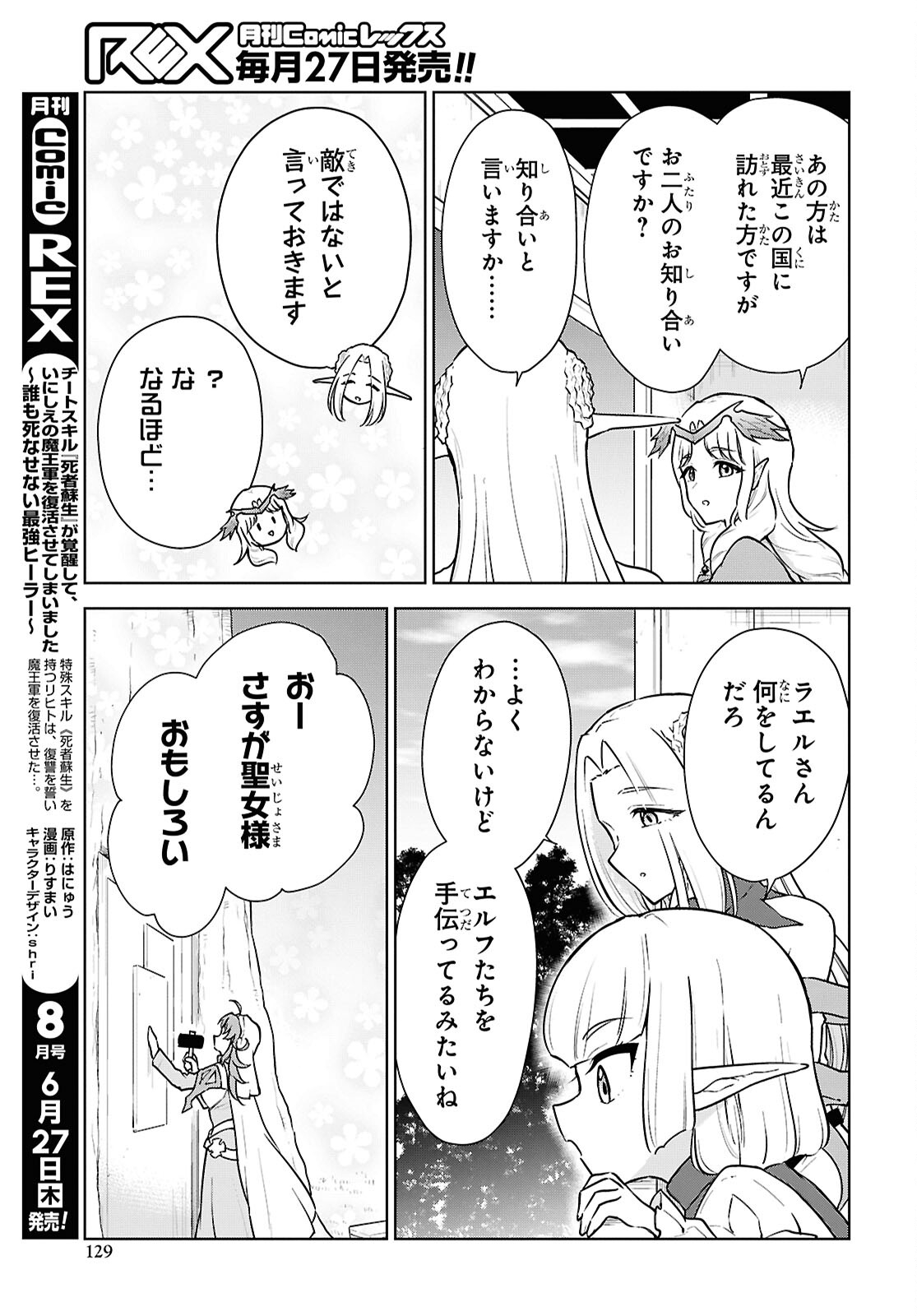 CHEAT SKILL SHISHA SOSEI GA KAKUSEI SHITE INISHIENO MAOUGUN WO FUKKATSU SASETE SHIMAIMASHITA ~DARE MO SHINASENAI SAIKYOU HIIRO~ Chap 48 - Pic 17