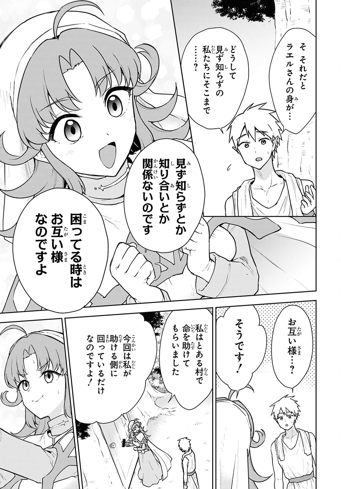 CHEAT SKILL SHISHA SOSEI GA KAKUSEI SHITE INISHIENO MAOUGUN WO FUKKATSU SASETE SHIMAIMASHITA ~DARE MO SHINASENAI SAIKYOU HIIRO~ Chap 48 - Pic 19