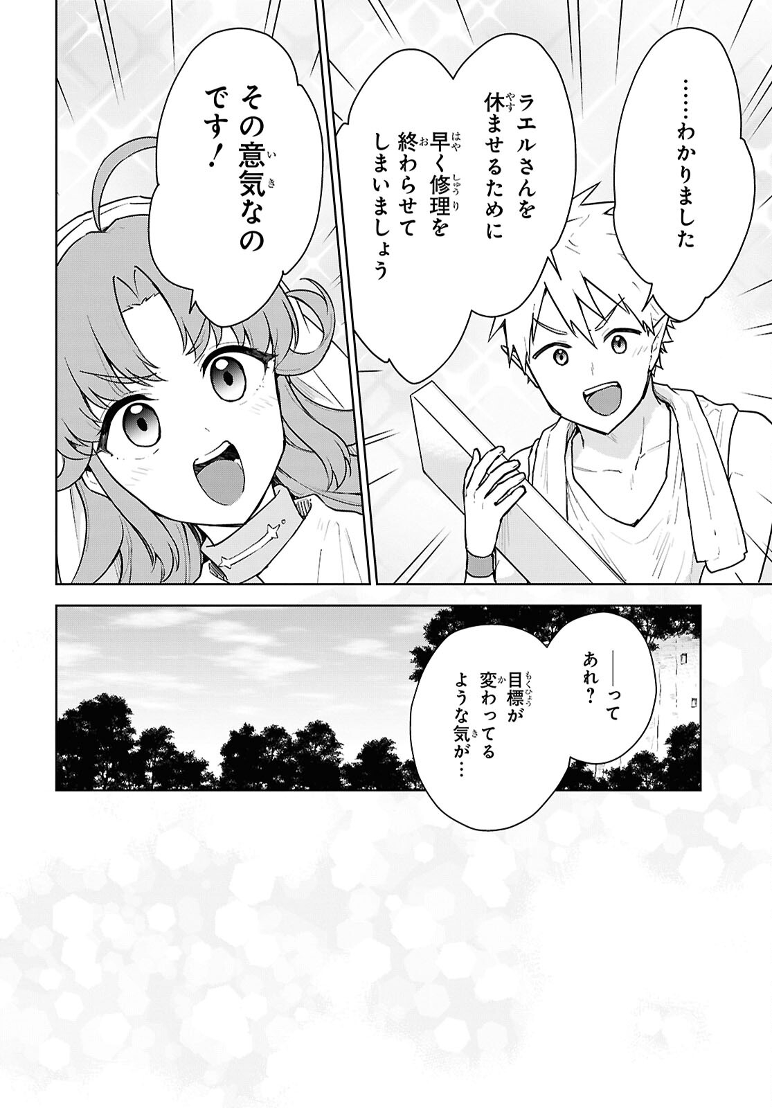 CHEAT SKILL SHISHA SOSEI GA KAKUSEI SHITE INISHIENO MAOUGUN WO FUKKATSU SASETE SHIMAIMASHITA ~DARE MO SHINASENAI SAIKYOU HIIRO~ Chap 48 - Pic 20