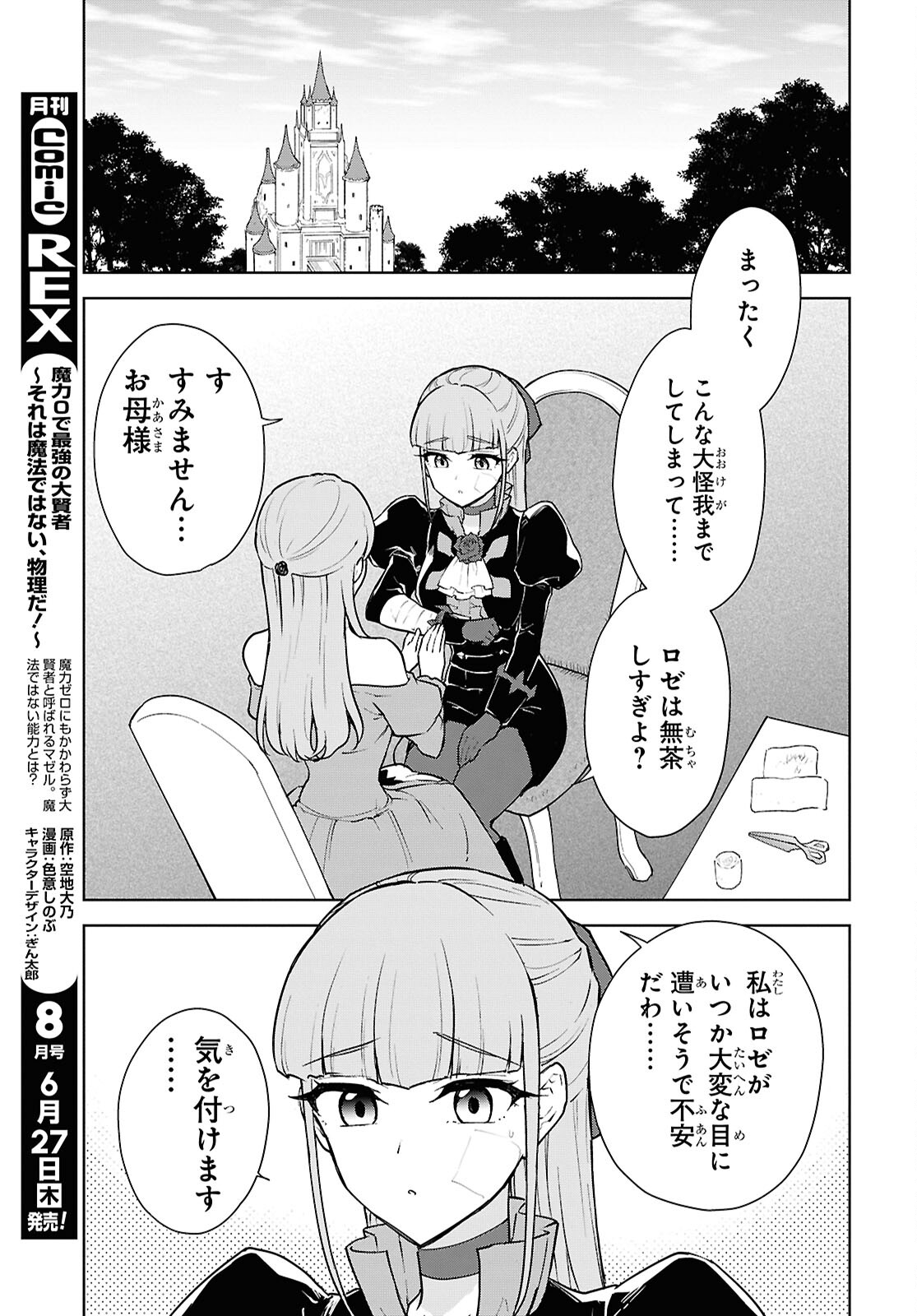 CHEAT SKILL SHISHA SOSEI GA KAKUSEI SHITE INISHIENO MAOUGUN WO FUKKATSU SASETE SHIMAIMASHITA ~DARE MO SHINASENAI SAIKYOU HIIRO~ Chap 48 - Pic 21