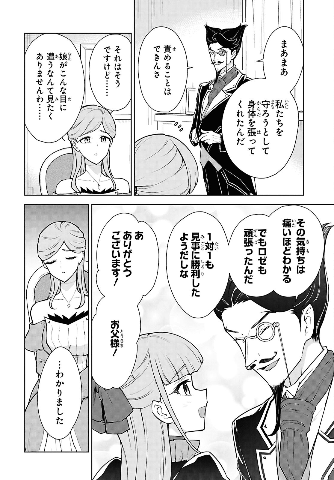 CHEAT SKILL SHISHA SOSEI GA KAKUSEI SHITE INISHIENO MAOUGUN WO FUKKATSU SASETE SHIMAIMASHITA ~DARE MO SHINASENAI SAIKYOU HIIRO~ Chap 48 - Pic 22