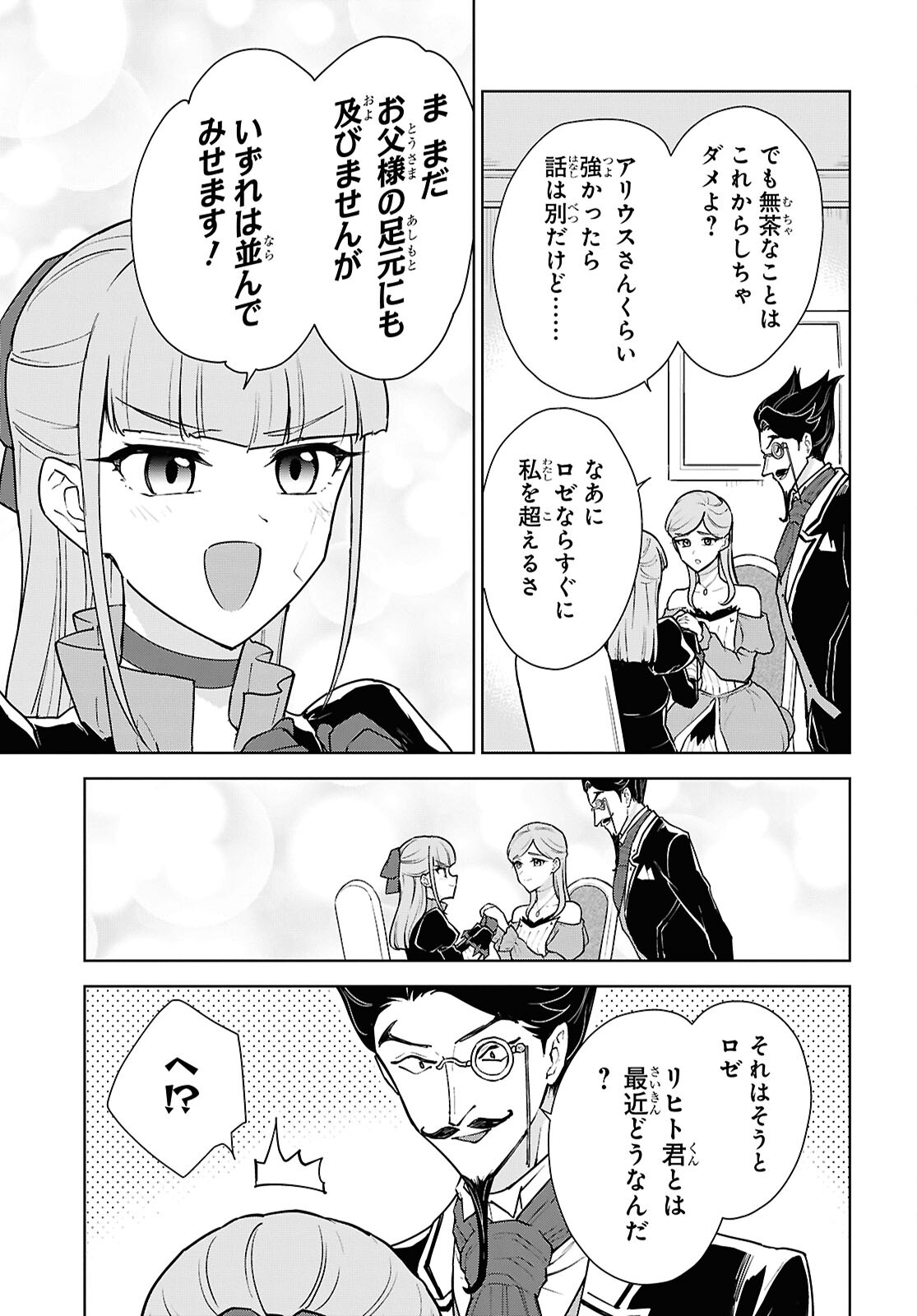 CHEAT SKILL SHISHA SOSEI GA KAKUSEI SHITE INISHIENO MAOUGUN WO FUKKATSU SASETE SHIMAIMASHITA ~DARE MO SHINASENAI SAIKYOU HIIRO~ Chap 48 - Pic 23