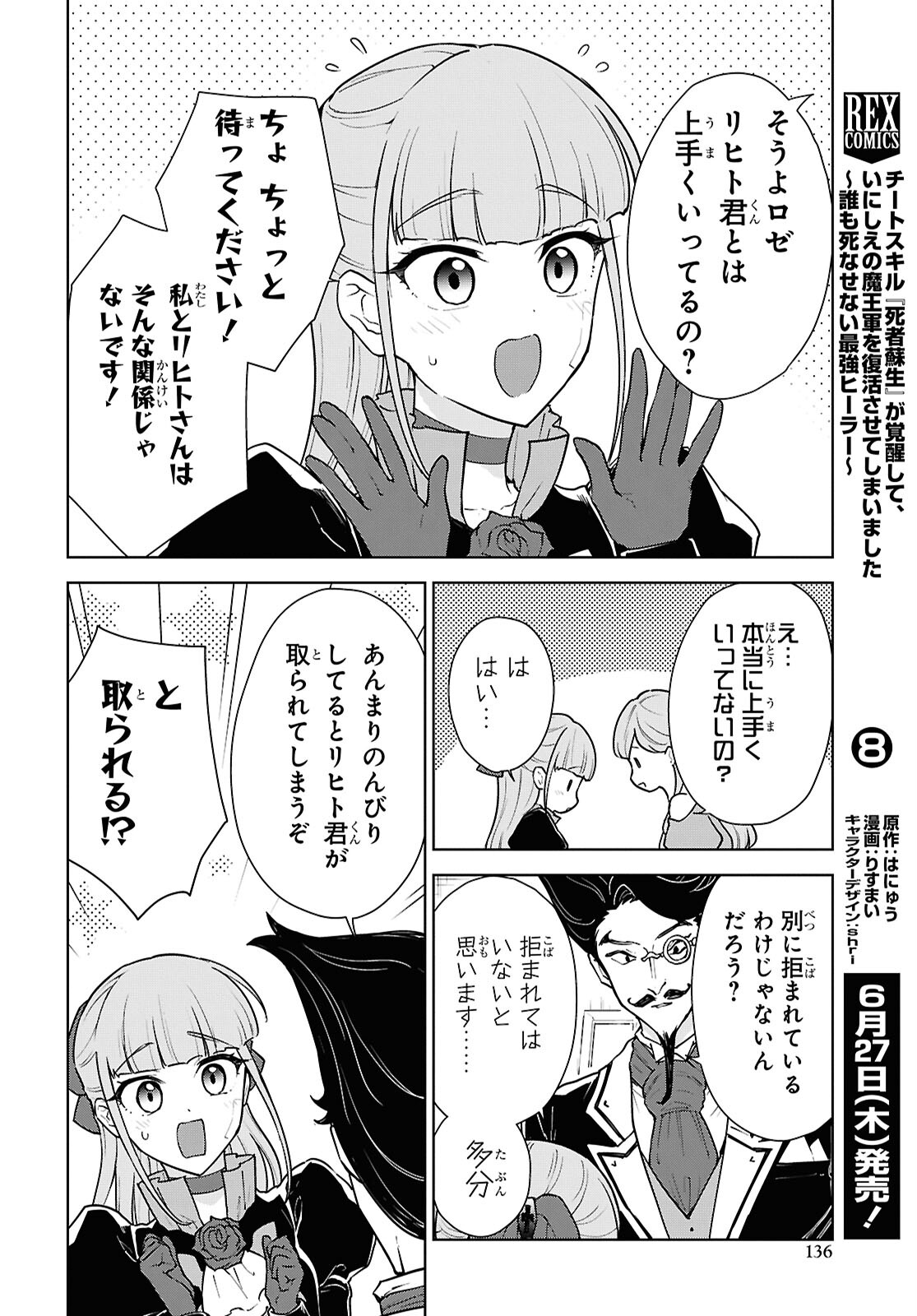 CHEAT SKILL SHISHA SOSEI GA KAKUSEI SHITE INISHIENO MAOUGUN WO FUKKATSU SASETE SHIMAIMASHITA ~DARE MO SHINASENAI SAIKYOU HIIRO~ Chap 48 - Pic 24
