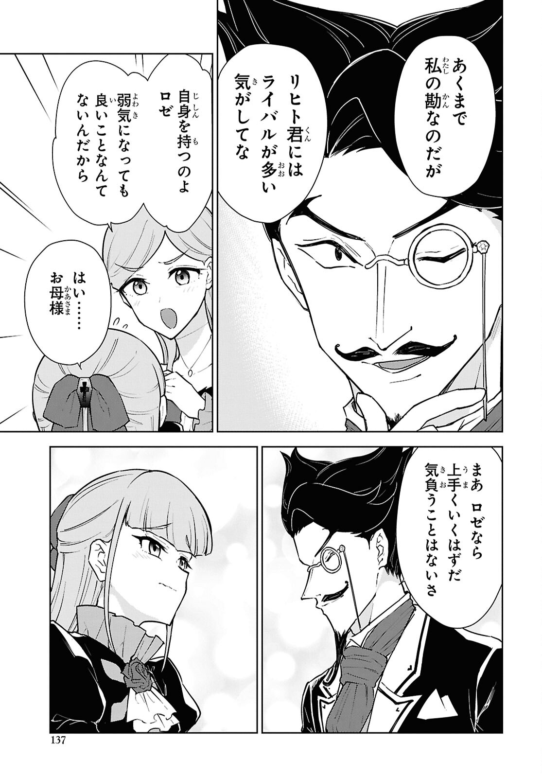 CHEAT SKILL SHISHA SOSEI GA KAKUSEI SHITE INISHIENO MAOUGUN WO FUKKATSU SASETE SHIMAIMASHITA ~DARE MO SHINASENAI SAIKYOU HIIRO~ Chap 48 - Pic 25