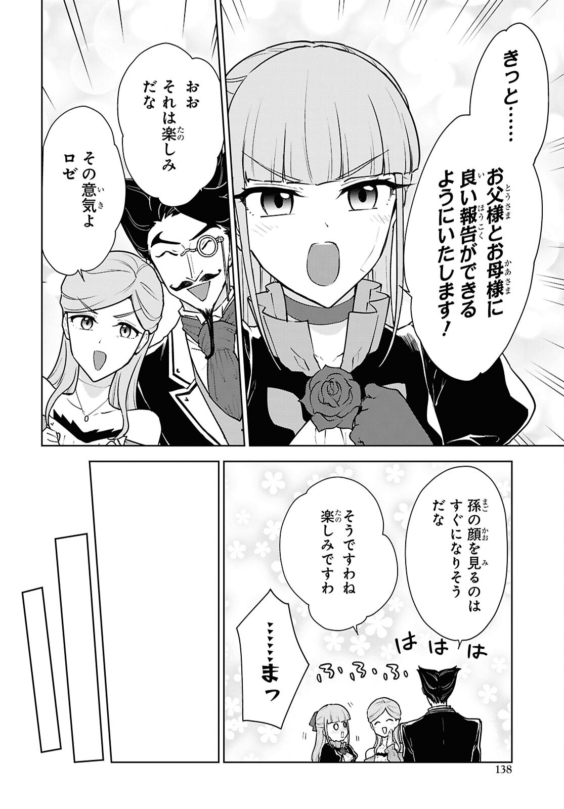 CHEAT SKILL SHISHA SOSEI GA KAKUSEI SHITE INISHIENO MAOUGUN WO FUKKATSU SASETE SHIMAIMASHITA ~DARE MO SHINASENAI SAIKYOU HIIRO~ Chap 48 - Pic 26