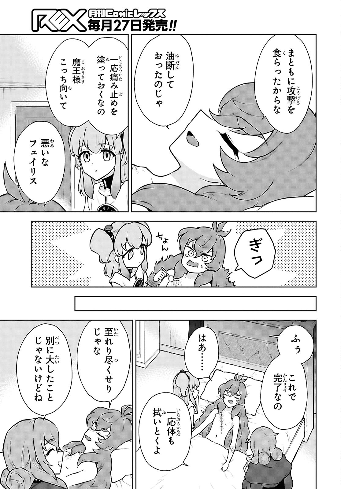 CHEAT SKILL SHISHA SOSEI GA KAKUSEI SHITE INISHIENO MAOUGUN WO FUKKATSU SASETE SHIMAIMASHITA ~DARE MO SHINASENAI SAIKYOU HIIRO~ Chap 48 - Pic 29