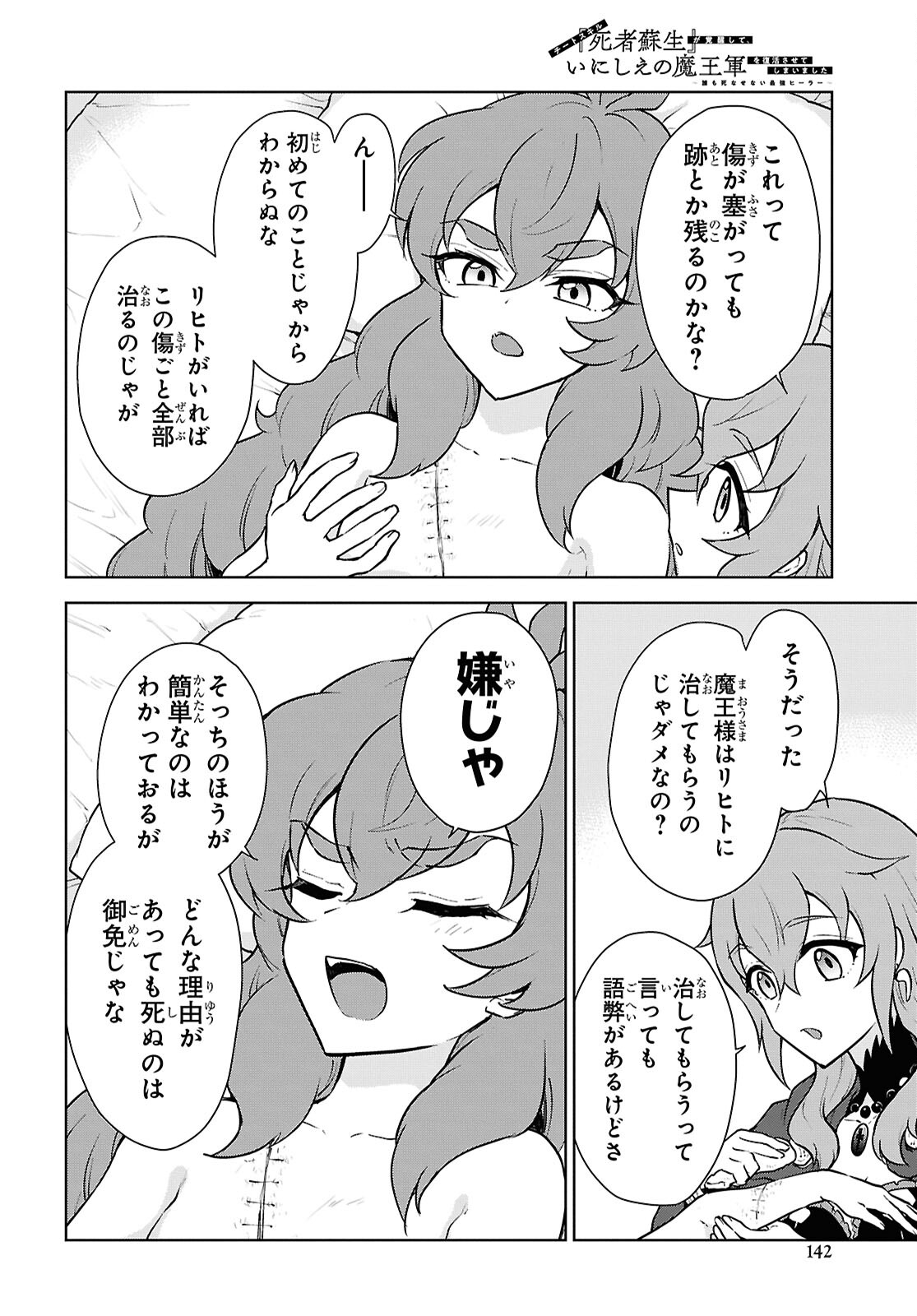 CHEAT SKILL SHISHA SOSEI GA KAKUSEI SHITE INISHIENO MAOUGUN WO FUKKATSU SASETE SHIMAIMASHITA ~DARE MO SHINASENAI SAIKYOU HIIRO~ Chap 48 - Pic 30