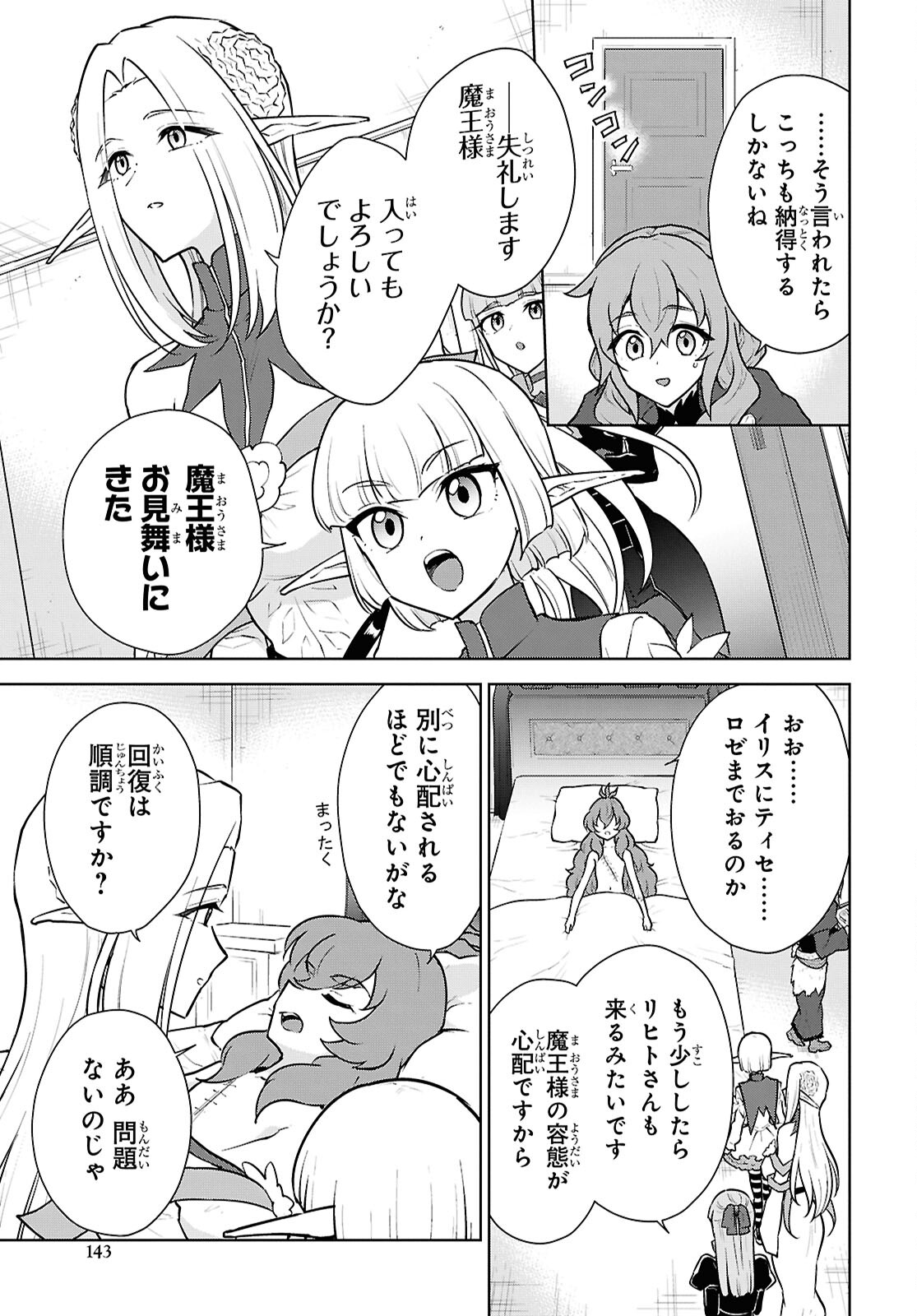 CHEAT SKILL SHISHA SOSEI GA KAKUSEI SHITE INISHIENO MAOUGUN WO FUKKATSU SASETE SHIMAIMASHITA ~DARE MO SHINASENAI SAIKYOU HIIRO~ Chap 48 - Pic 31