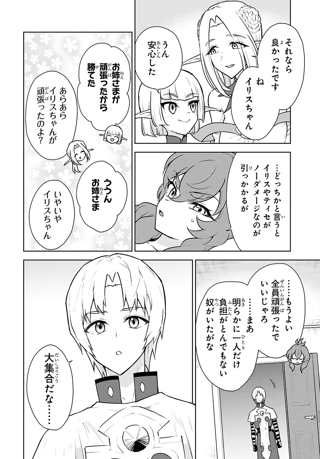 CHEAT SKILL SHISHA SOSEI GA KAKUSEI SHITE INISHIENO MAOUGUN WO FUKKATSU SASETE SHIMAIMASHITA ~DARE MO SHINASENAI SAIKYOU HIIRO~ Chap 48 - Pic 32